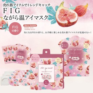 《予約：7月中旬発売》【ほんやら堂】ながら温アイマスク FIG フィグ いちじくの香り アイケア
