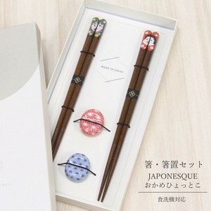 【箸・箸置セット おかめひょっとこ】 箸 23cm 箸置 (美濃焼) 日本製 インバウンド JAPONESQUE [ギフト]