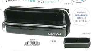 【2025年春夏新作】【新生活】3ルームペンケース　MOTiON ブラック　225379