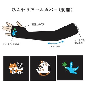 KU*NEWひんやりアームカバー（刺繍）　柴犬　猫　鳥