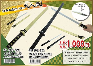 おもちゃ 木製 日本刀 73cm ロングサイズ