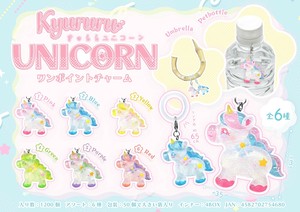 きゅるるユニコーンワンポイントチャーム