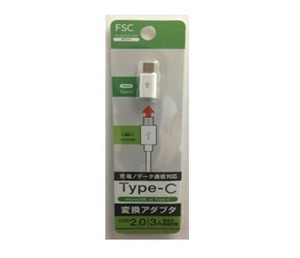 USB Type-C変換アダプター FS-ADMC01-WH