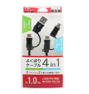 よくばりケーブル4IN1 1m FS-4IN1-100-BK