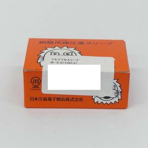 突合わせスリーブ B-5.5(100コ)