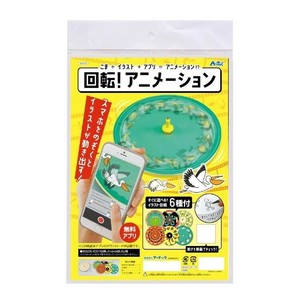 アーテック　回転アニメーションゴマ 55529