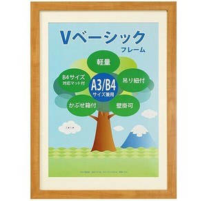 Vベーシックフレーム　A3/B4　NL　105617