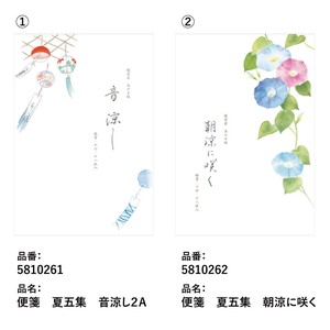 便箋　夏五集【日本製】