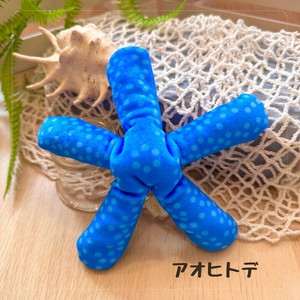 ぽけぷに　アオヒトデ  ぬいぐるみ　水生生物