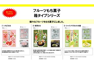 フルーツもち菓子　箱タイプシリーズ