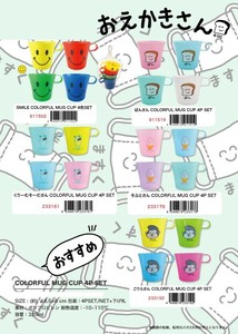 Cup/Tumbler Colorful