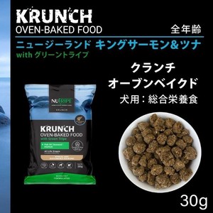ニュートライプ　クランチ　オーブンベークド　キングサーモン＆ツナwithグリーントライプ　30g