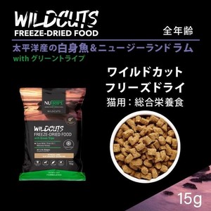 ニュートライプ　キャット　ワイルドカット　フリーズドライ　フィッシュ＆ラムwithグリーントライプ
