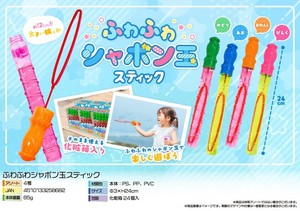 ふわふわシャボン玉スティック