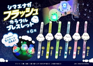 シマエナガ　フラッシュカラフルブレスレット