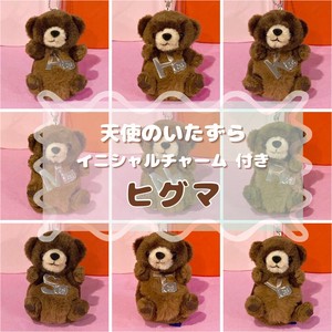 天使のいたずら　イニシャルチャーム　ヒグマ