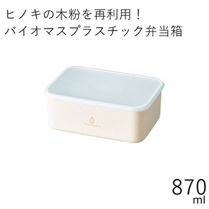 【弁当箱】ひのきのぷら ランチプラスL 870ml