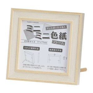 大額　7910　ミニミニ色紙フレーム　ミルク