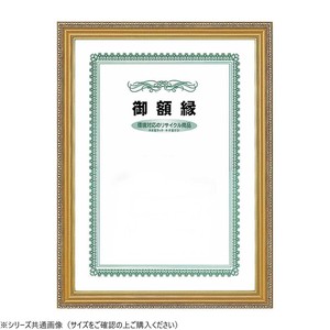 大額　賞状額　0122　ネオ金消し　尺七大