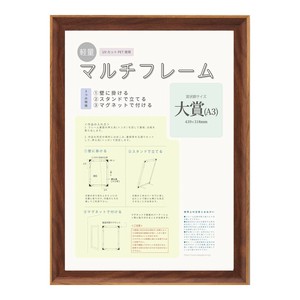 大額　賞状額　マルチフレーム(8155)　大賞　　ブラウン
