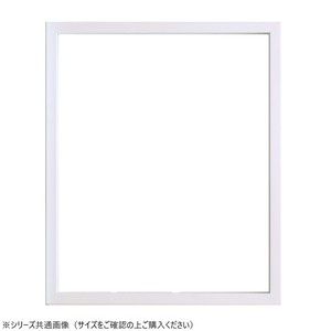 大額　デッサン額　9790　四ツ切　ホワイト