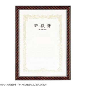 大額　賞状額　0115　上金ラック　褒賞