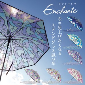 アンシャンテ【ステンドグラス風の傘】