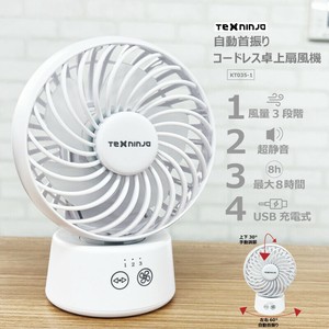 自動首振りコードレス卓上扇風機　OD