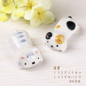 【 箸置  くつろぎネコ】日本製 動物 雑貨 波佐見焼 置物 陶器 キッチン［箸置き］