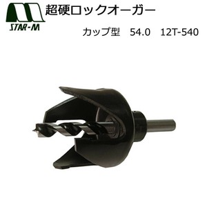 スターエム　超硬ロックオーガー　カップ型　54.0　12T-540