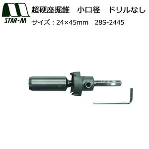 スターエム　超硬座掘錐　小口径　ドリルなし　24×45　28S-2445