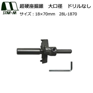 スターエム　超硬座掘錐　大口径　ドリルなし　18×70　28L-1870