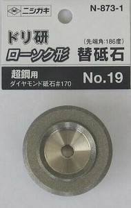 ニシガキ工業　ドリ研　ローソク形　超鋼用替砥石　N-873-1
