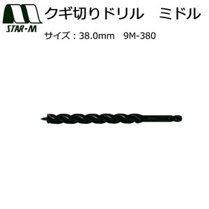 スターエム　クギ切りドリル　ミドル　38.0　9M-380