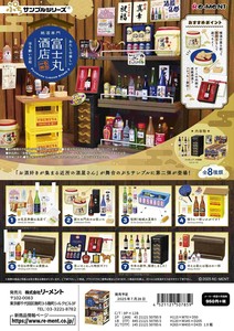 リーメント　ぷちサンプル  銘酒専門 富士丸酒店〜もう1杯〜＊日本国内のみの販売