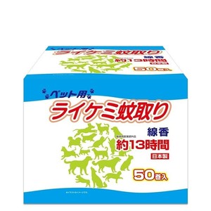 【防除用医薬部外品】ペット用 ライケミ蚊取り線香 50巻 箱入