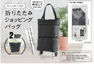 キャスター付き折りたたみショッピングバッグ