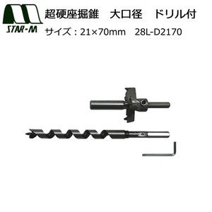 スターエム　超硬座掘錐　大口径　ドリル付　21×70　28L-D2170
