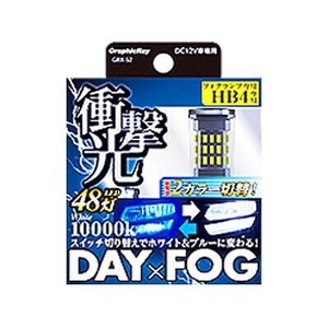 アークス(axs) GRX-52 LED DAY&FOGバルブ 10000K クールホワイト/ブルー