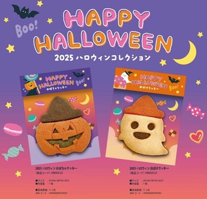 「受注締切7/3」2025　ハロウィン　かぼちゃクッキー/おばけクッキー