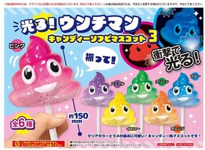 光る！ウンチマンキャンディーソフビマスコット3