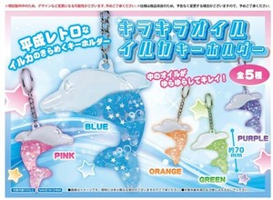 キラキラオイルイルカキーホルダー