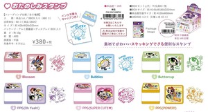 【8月入荷予定】パワーパフガールズおたのしみスタンプ　単品（6種×各10個）