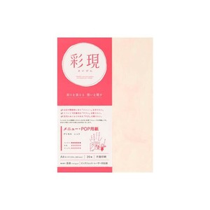 彩現　メニュー・POP用紙　アトモス　レッド　A4サイズ　20枚　1742087