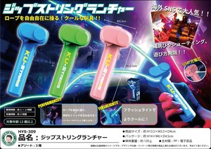 ジップストリングランチャー