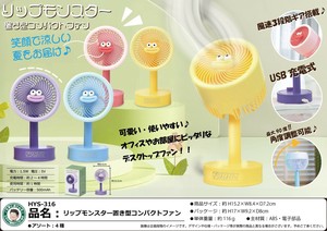 「扇風機」リップモンスター置き型コンパクトファン