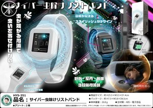 サイバー虫よけリストバンド