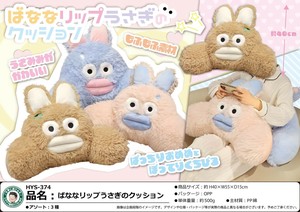 ばななリップうさぎのクッション