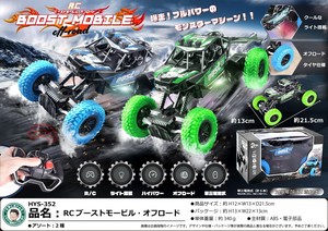 「ラジコン」RCブーストモービル・オフロード