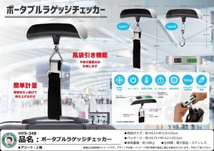 ポータブルラゲッジチェッカー
